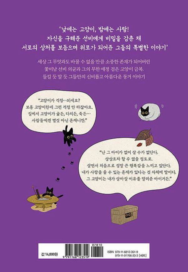 The Tale of Goldiluck, the Black Kitten - Comic Book Vol.3 Korean Ver. Fashion