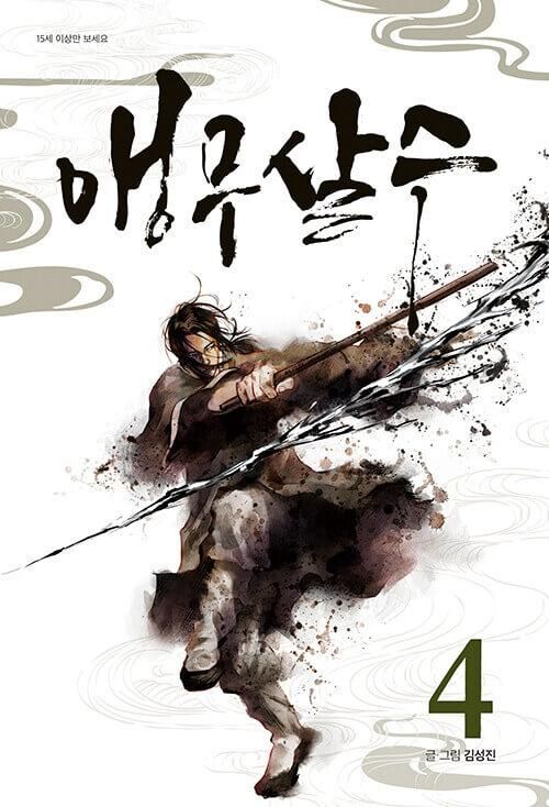 Parrot Blade - Comic Book Vol.4 Korean Ver. Online Sale