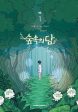 Dam in the Forest - Comic Book Vol.1 Korean Ver. Online Hot Sale