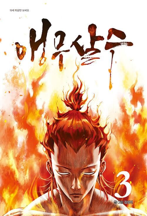 Parrot Blade - Comic Book Vol.3 Korean Ver. For Sale