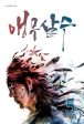 Parrot Blade - Comic Book Vol.5 Korean Ver. Fashion