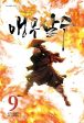 Parrot Blade - Comic Book Vol.9 Korean Ver. Sale