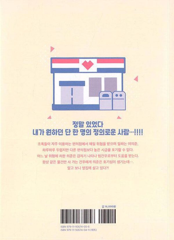 Dangerous Convenience Store - Comic Book Vol.1 Korean Ver. Fashion