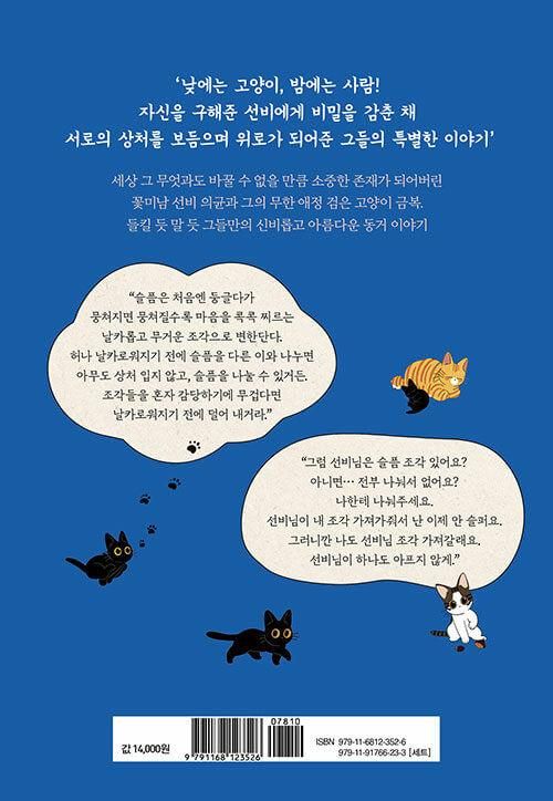 The Tale of Goldiluck, the Black Kitten - Comic Book Vol.4 Korean Ver. on Sale