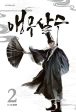 Parrot Blade - Comic Book Vol.2 Korean Ver. on Sale