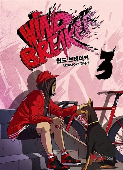 Wind Breaker - Comic Book Vol.3 Korean Ver. Fashion