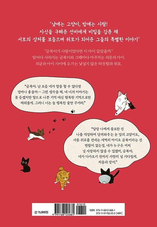 The Tale of Goldiluck, the Black Kitten - Comic Book Vol.5 Korean Ver. Sale