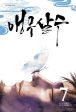 Parrot Blade - Comic Book Vol.7 Korean Ver. Cheap