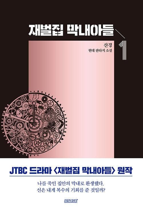 Reborn Rich - Comic Book Vol.1 Korean Ver. For Cheap