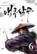 Parrot Blade - Comic Book Vol.6 Korean Ver. Cheap